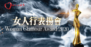 Read more about the article The Women Glamour Award 2020