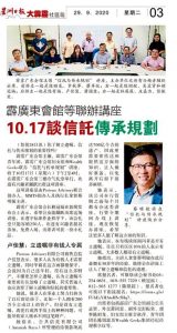 Read more about the article “Trust and Inheritance Planning” talk with Perak Gwangdong Association and Wealth Geeks